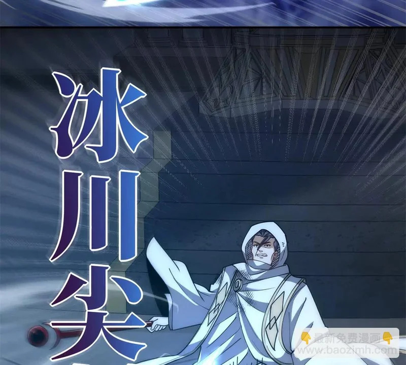 第61话 被唤醒的曙光之神 第95页