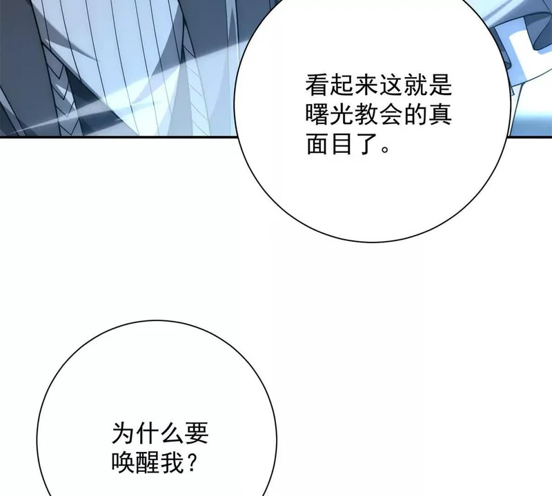第61话 被唤醒的曙光之神 第115页