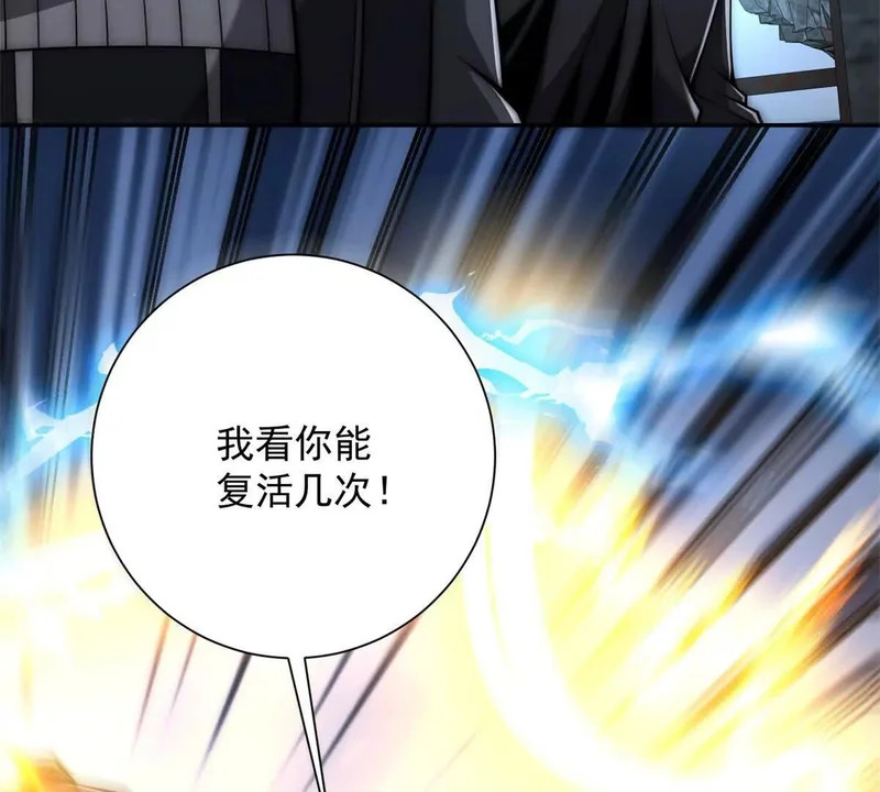 第62话 曙光之神的秘密 第84页