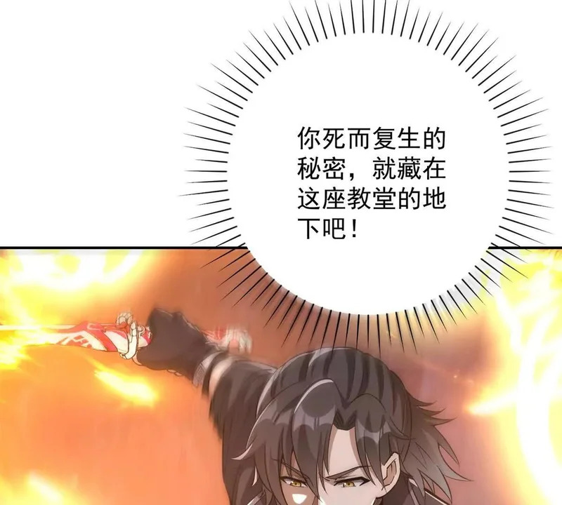 第62话 曙光之神的秘密 第105页