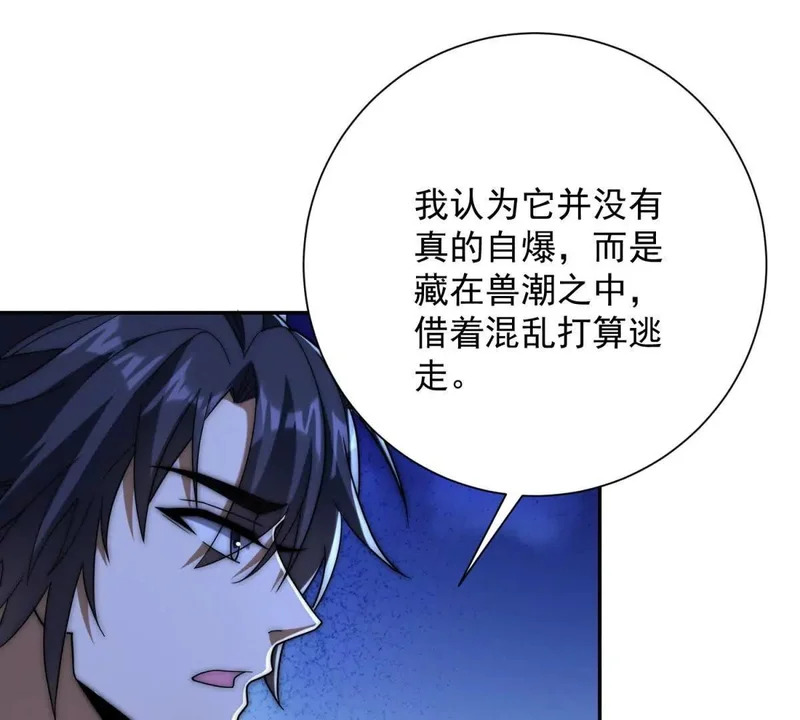 第64话 林天的小姨秦璐璐 第9页