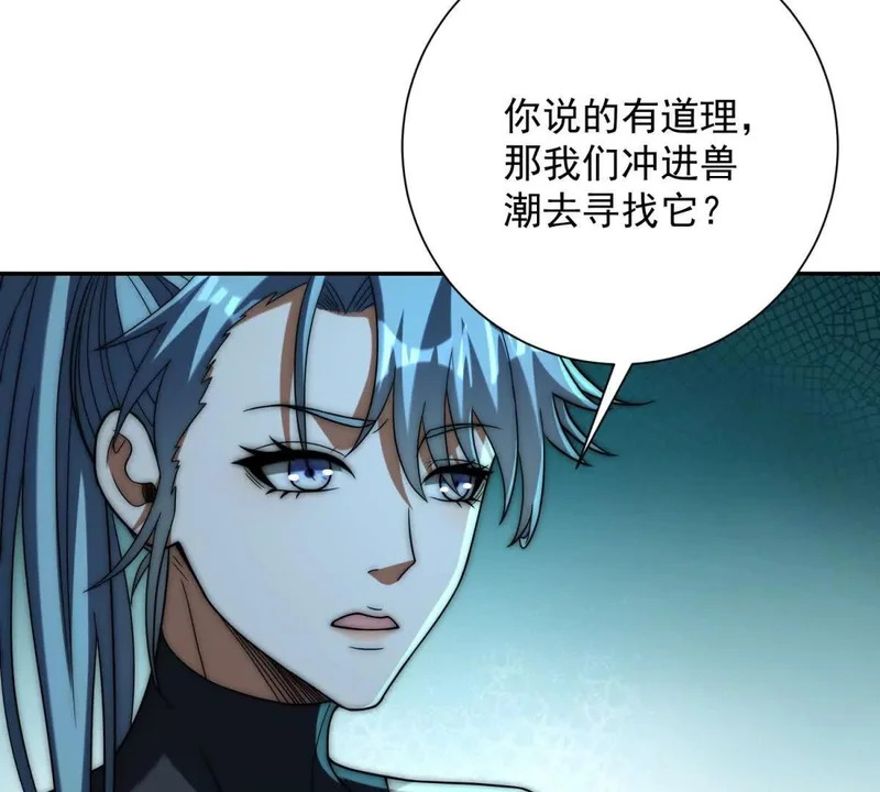 第64话 林天的小姨秦璐璐 第11页
