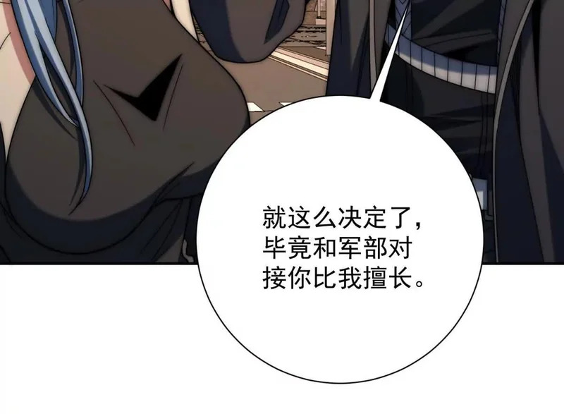 第64话 林天的小姨秦璐璐 第18页