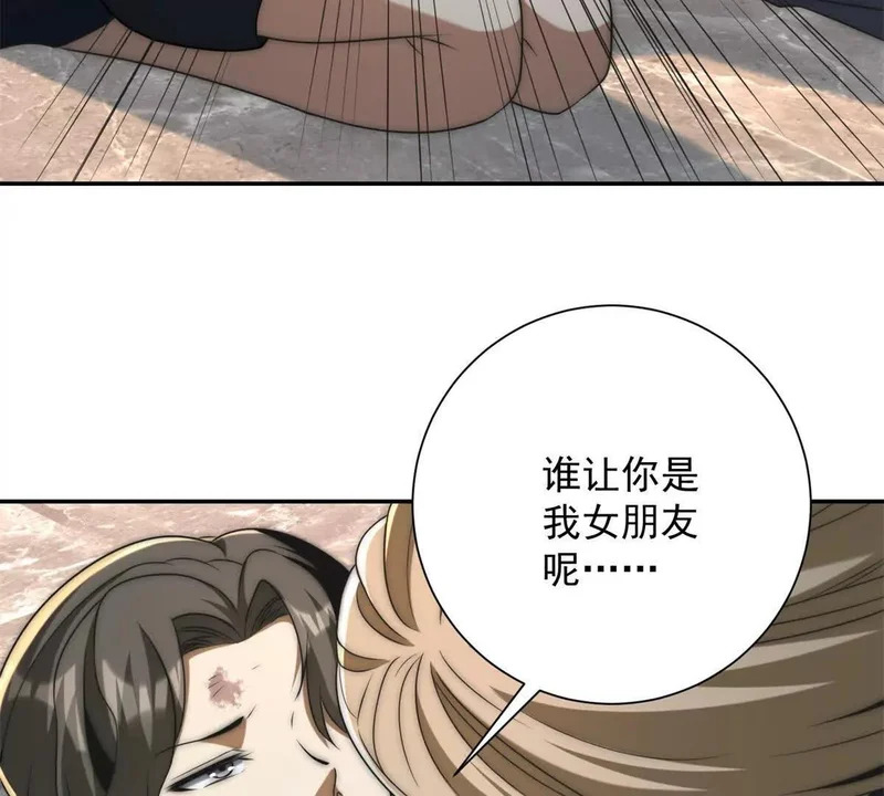 第64话 林天的小姨秦璐璐 第37页