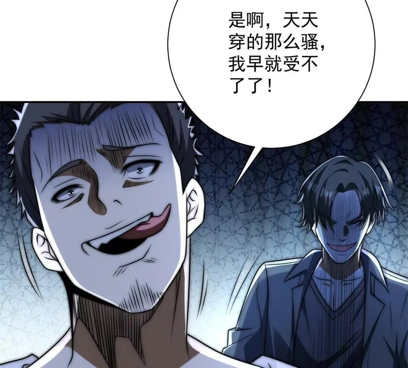 第64话 林天的小姨秦璐璐 第47页