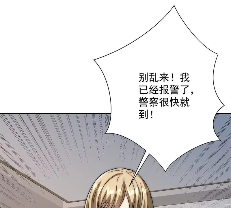 第64话 林天的小姨秦璐璐 第49页