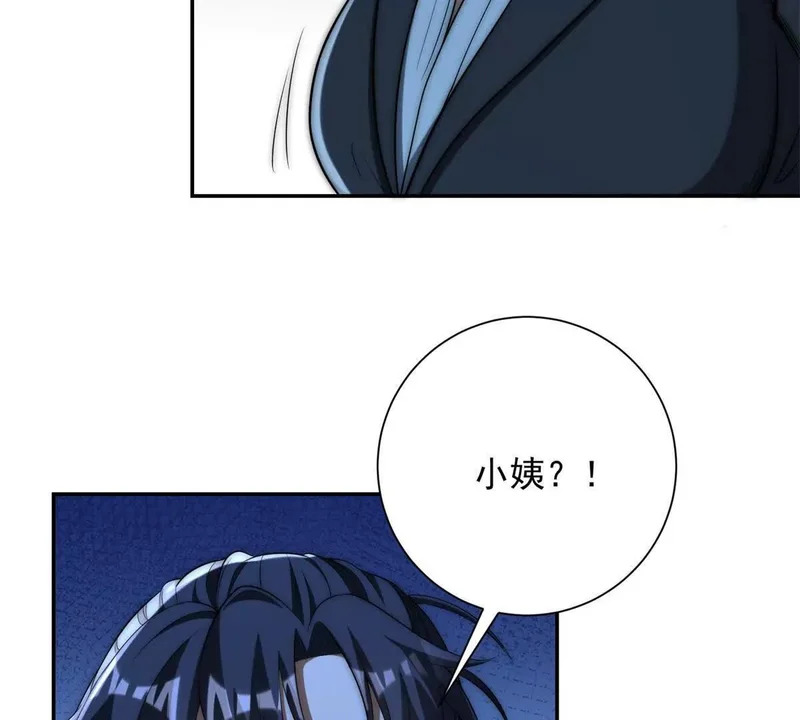 第64话 林天的小姨秦璐璐 第88页