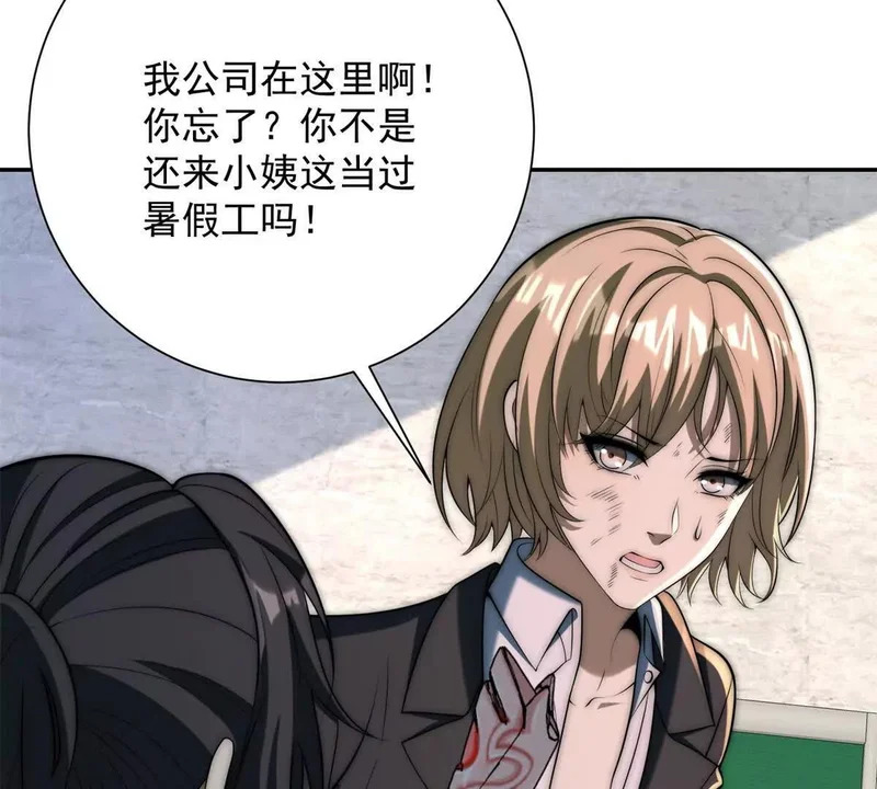 第64话 林天的小姨秦璐璐 第92页