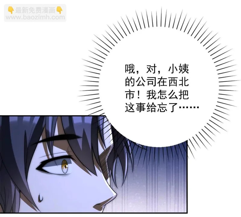第64话 林天的小姨秦璐璐 第94页