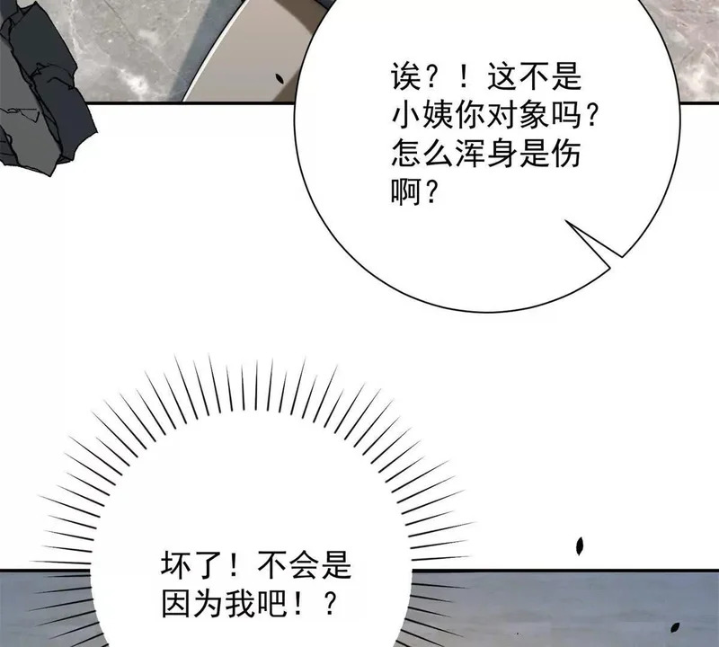 第64话 林天的小姨秦璐璐 第97页