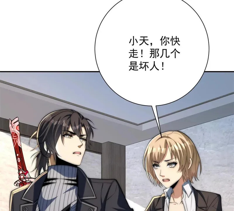 第64话 林天的小姨秦璐璐 第99页