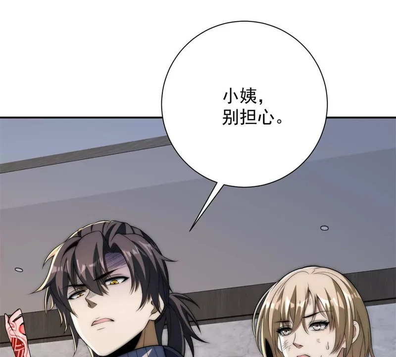 第64话 林天的小姨秦璐璐 第106页