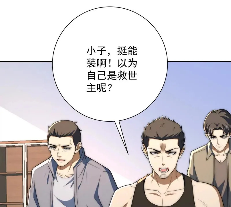 第65话 人性的阴暗面 第4页