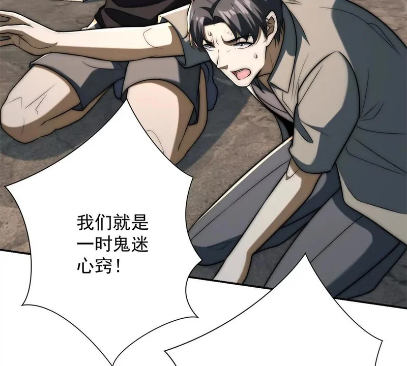 第65话 人性的阴暗面 第20页