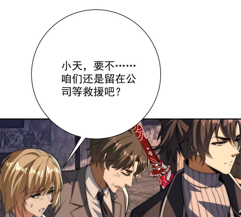 第65话 人性的阴暗面 第64页