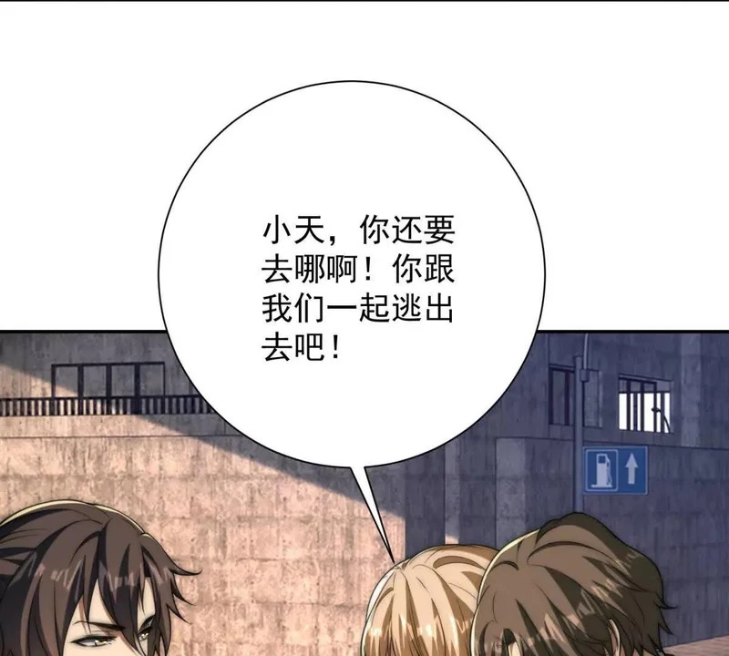 第65话 人性的阴暗面 第101页