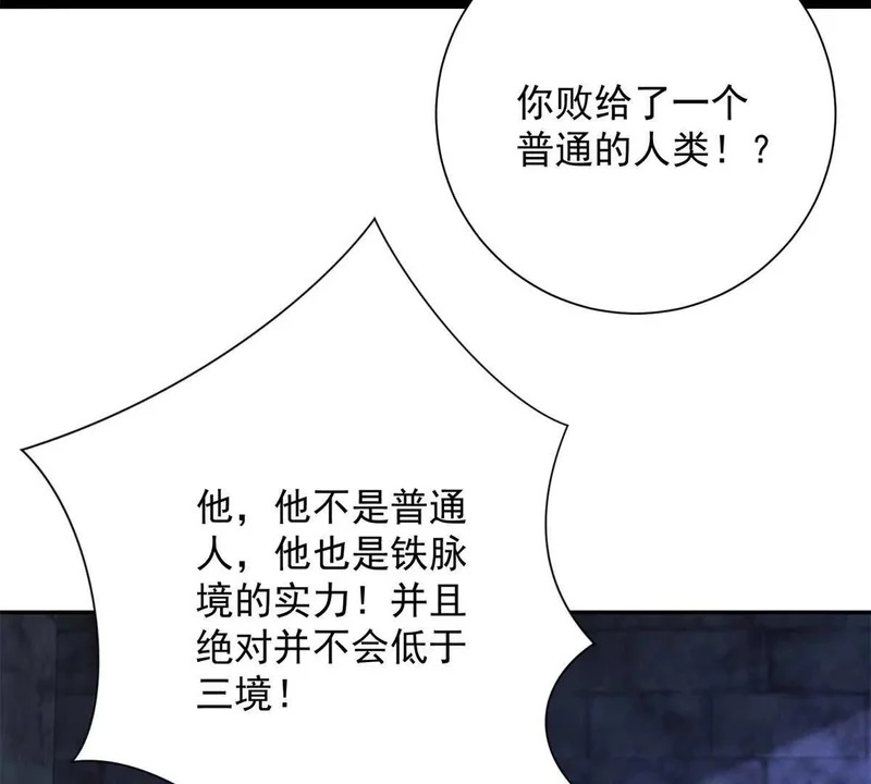 第66话 复活的曙光之神 第35页