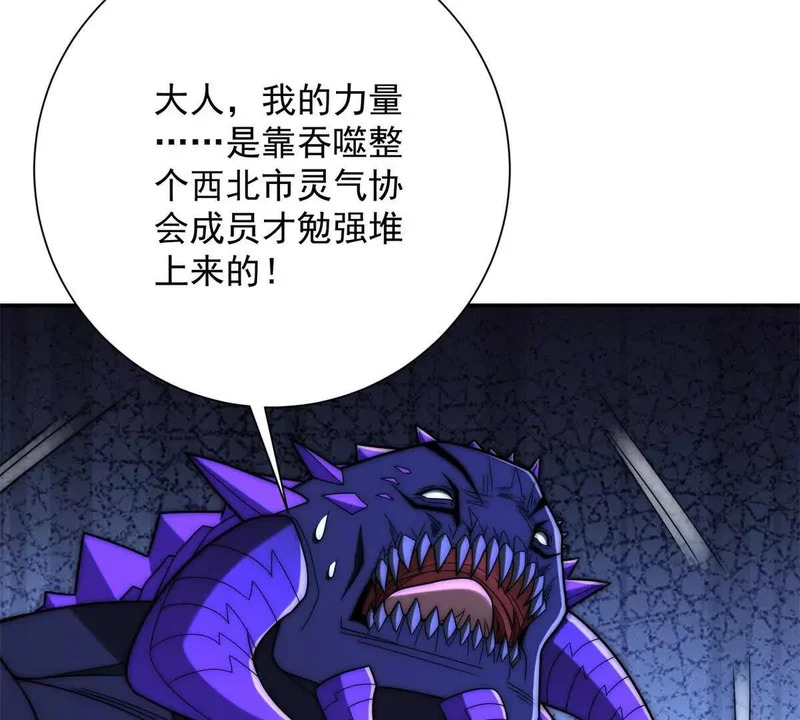 第66话 复活的曙光之神 第44页