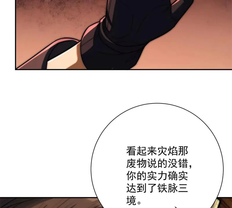 第66话 复活的曙光之神 第73页