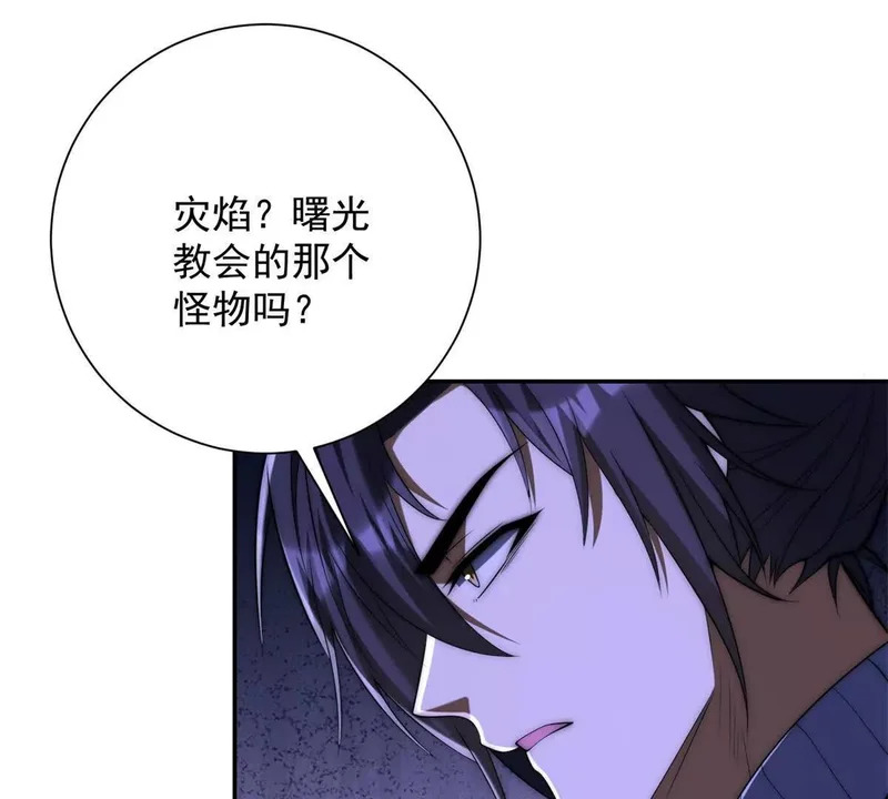 第66话 复活的曙光之神 第79页