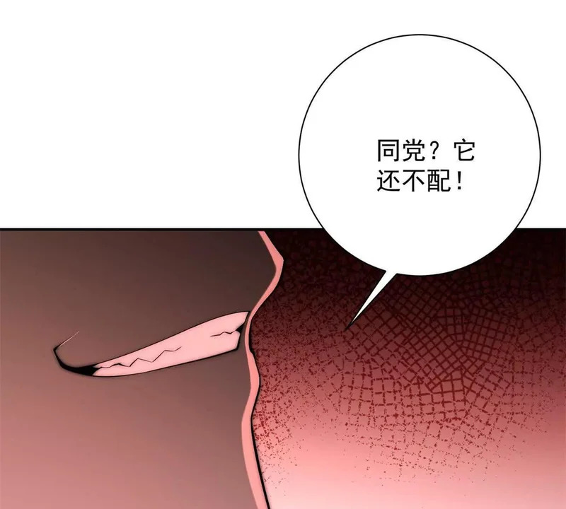 第66话 复活的曙光之神 第81页