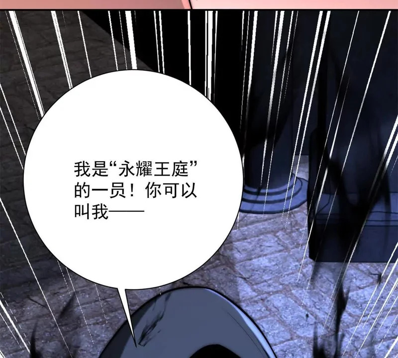 第66话 复活的曙光之神 第82页