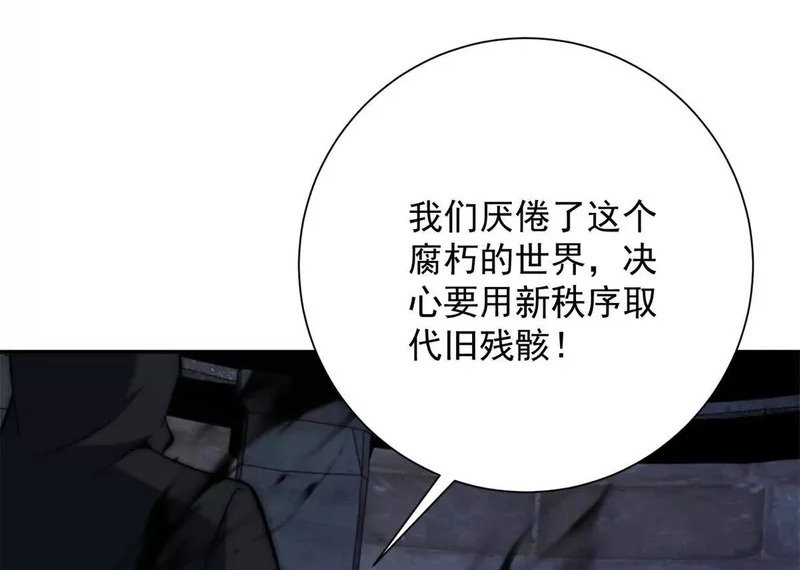 第66话 复活的曙光之神 第85页