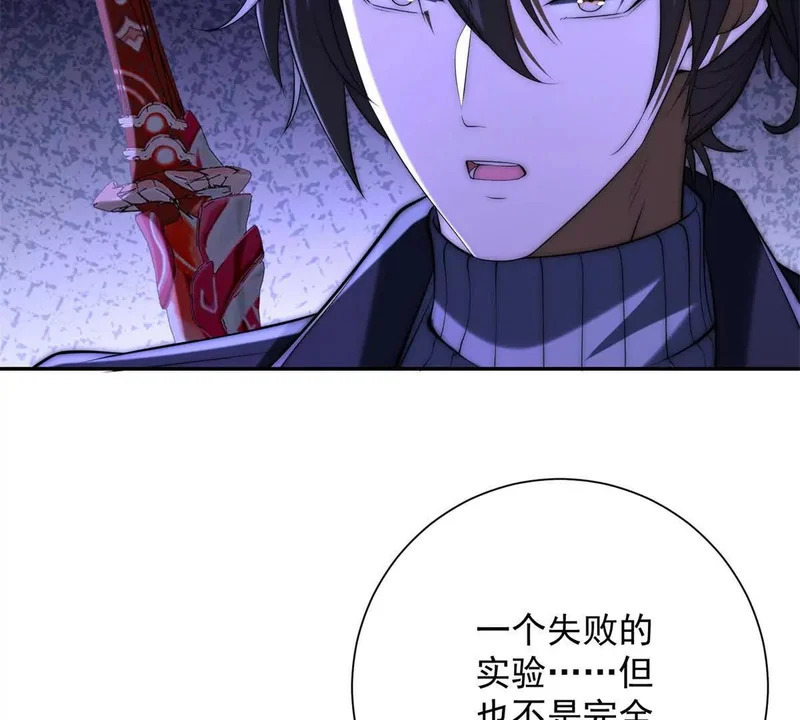 第66话 复活的曙光之神 第88页