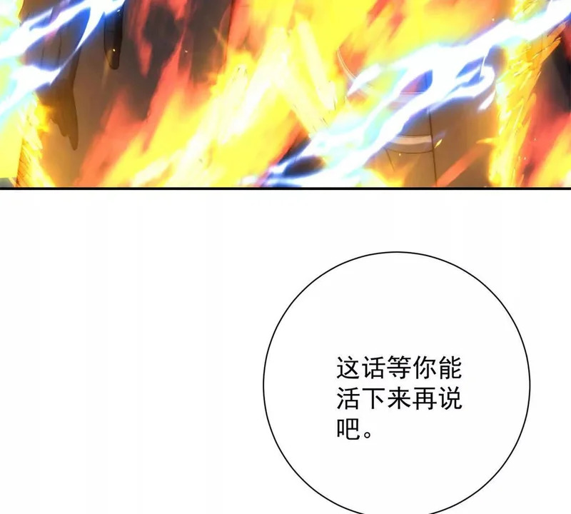 第66话 复活的曙光之神 第97页