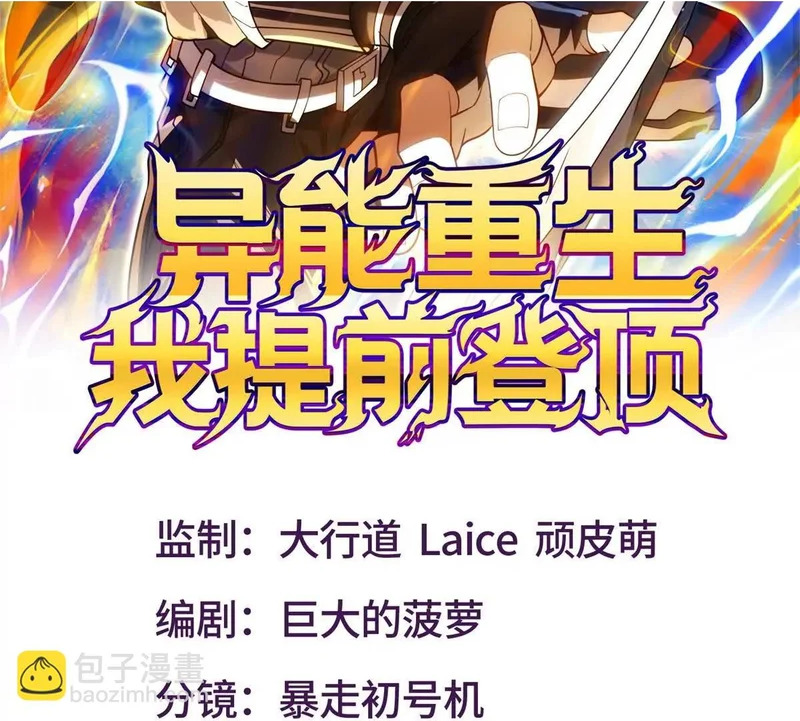 第67话 西北市的激战 第2页