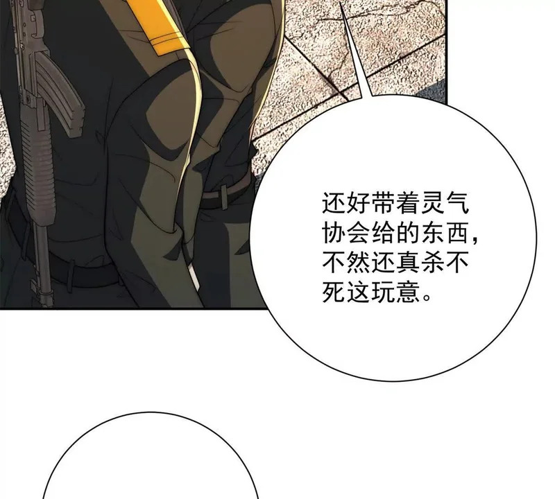 第67话 西北市的激战 第24页