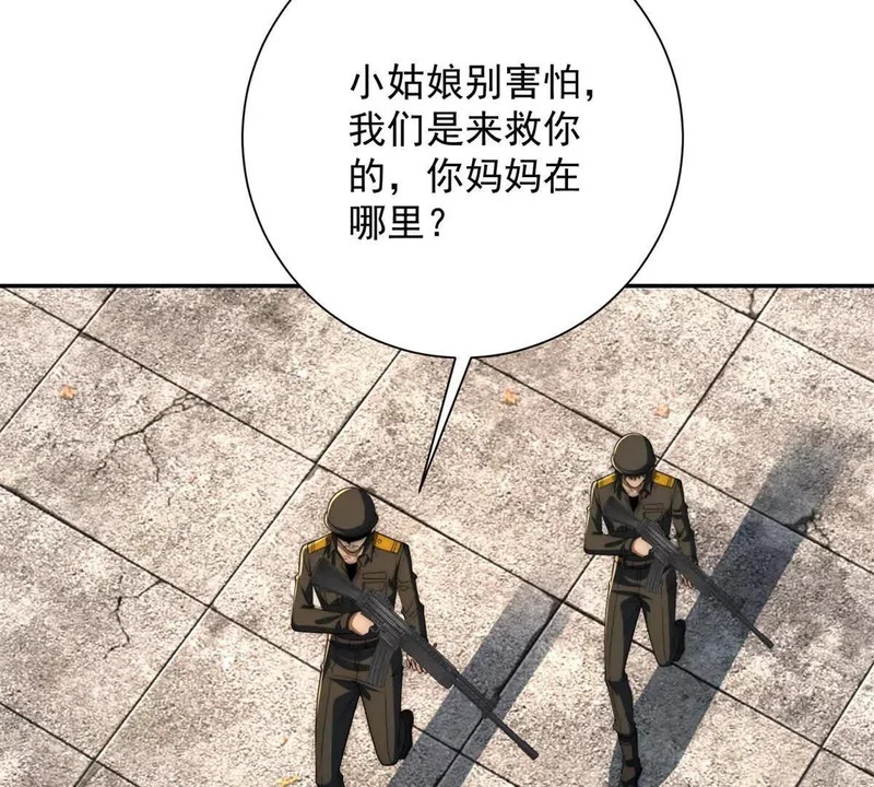 第67话 西北市的激战 第26页