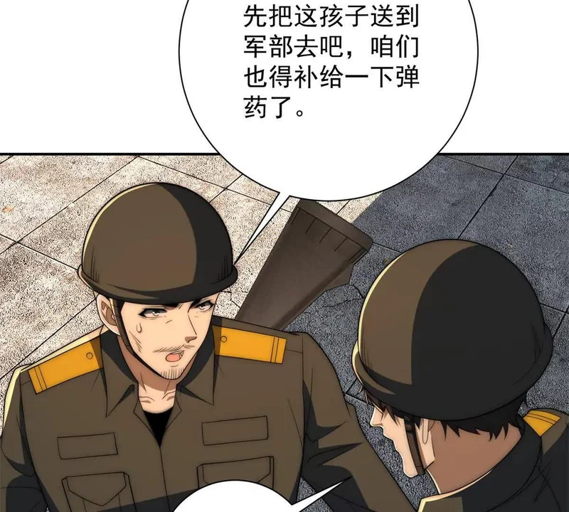 第67话 西北市的激战 第30页