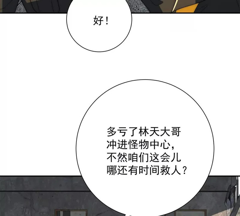 第67话 西北市的激战 第31页