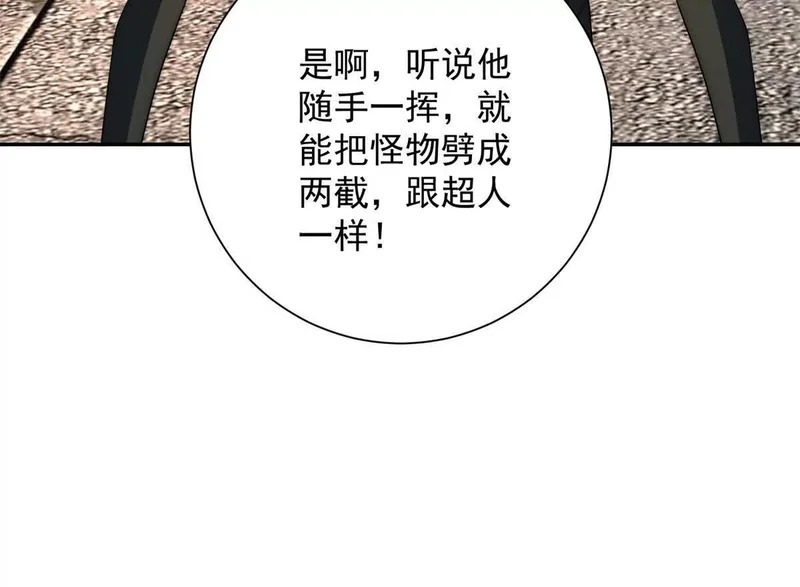第67话 西北市的激战 第33页