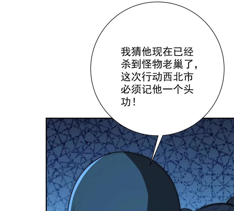 第67话 西北市的激战 第36页