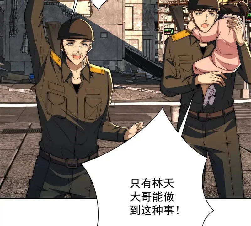 第67话 西北市的激战 第61页
