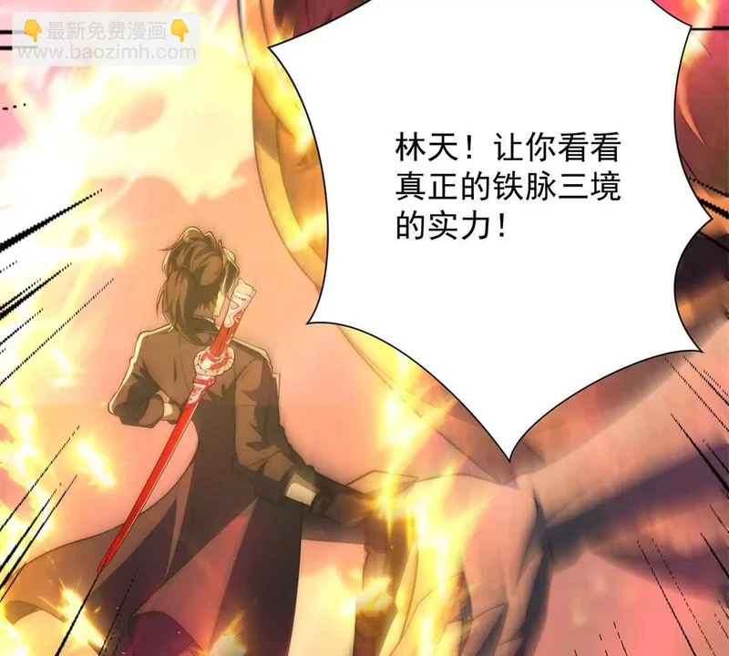 第67话 西北市的激战 第71页
