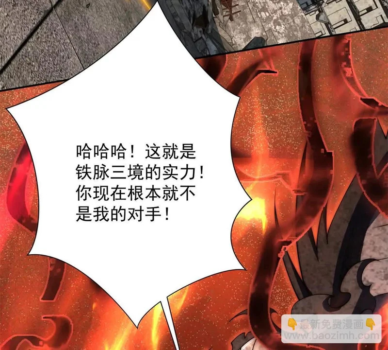 第67话 西北市的激战 第80页