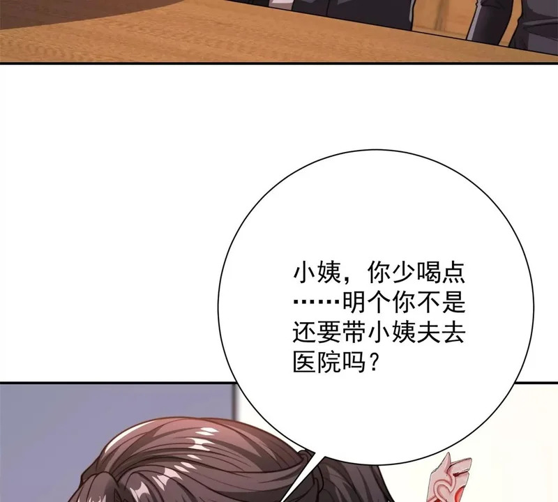 第68话 你打算娶谁当老婆啊？ 第43页