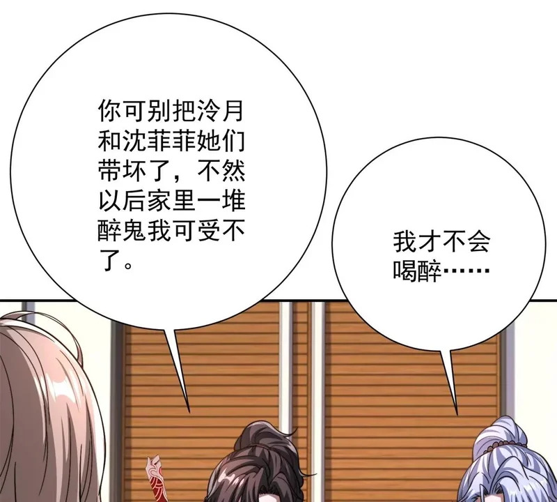 第68话 你打算娶谁当老婆啊？ 第48页