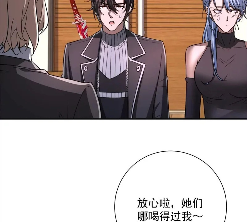 第68话 你打算娶谁当老婆啊？ 第49页