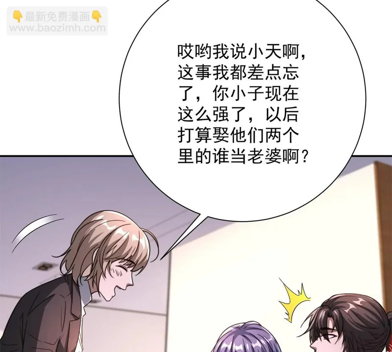 第68话 你打算娶谁当老婆啊？ 第51页