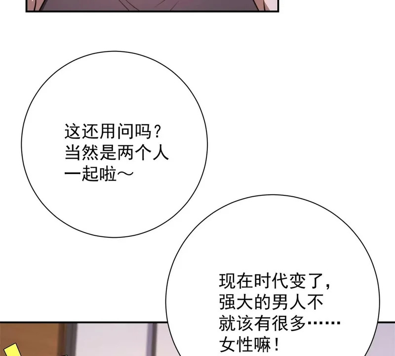 第68话 你打算娶谁当老婆啊？ 第55页