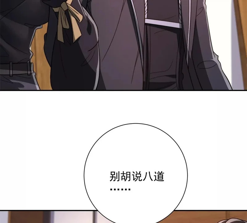 第68话 你打算娶谁当老婆啊？ 第57页