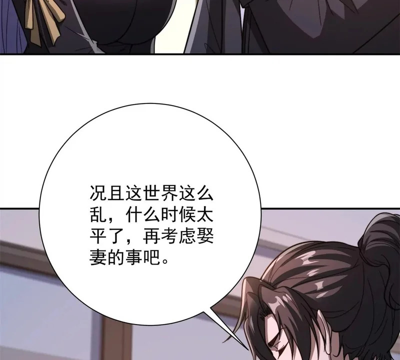 第68话 你打算娶谁当老婆啊？ 第59页