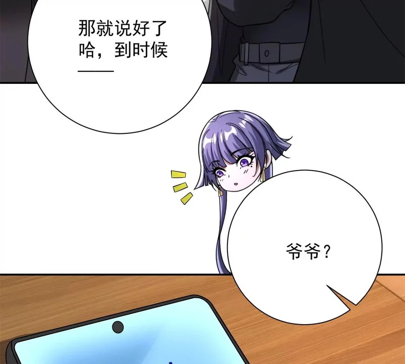 第68话 你打算娶谁当老婆啊？ 第61页