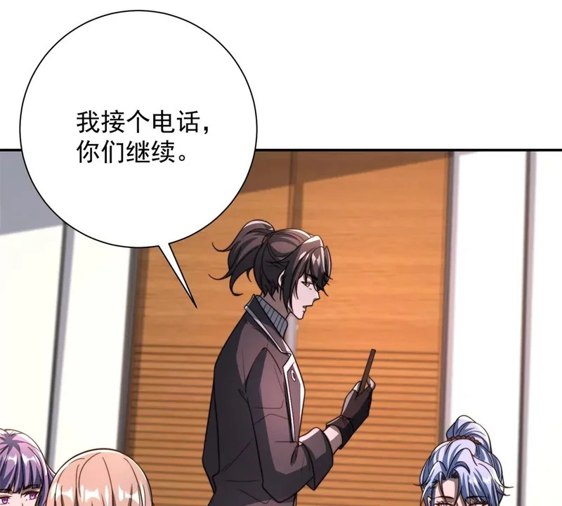第68话 你打算娶谁当老婆啊？ 第63页