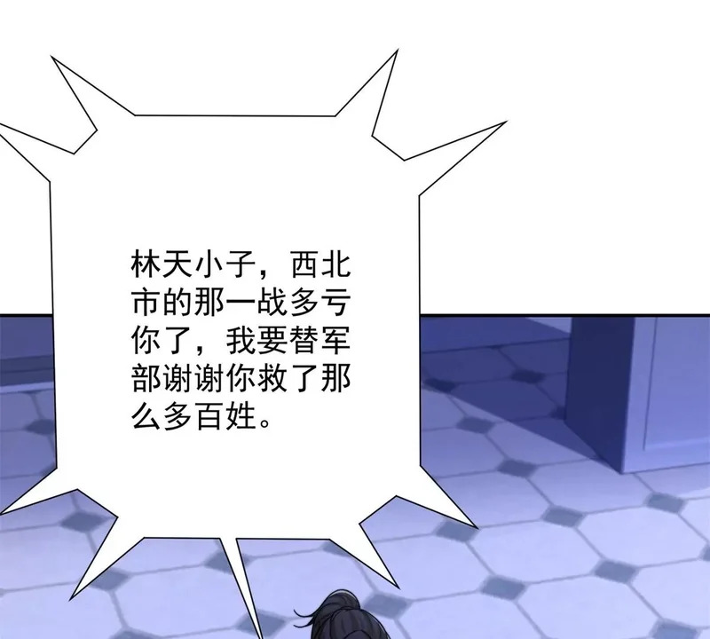 第68话 你打算娶谁当老婆啊？ 第66页