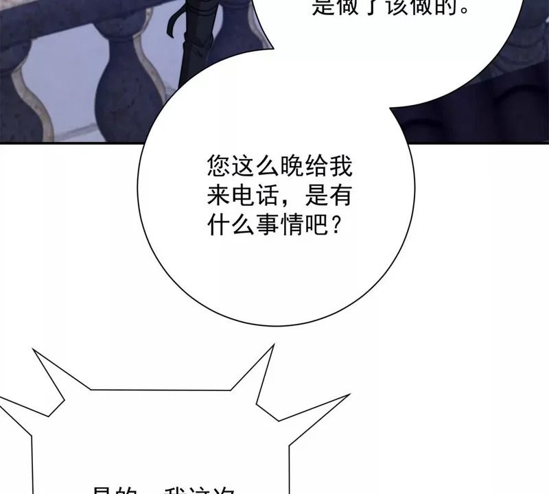 第68话 你打算娶谁当老婆啊？ 第68页